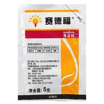 先正达赛德福嘧菌环胺咯菌腈番茄葡萄灰霉病农药杀菌剂5克5g