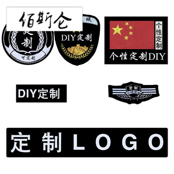 配件肩章胸牌胸号臂章定做编号刺绣魔术贴六件套标志定制协警协管治安