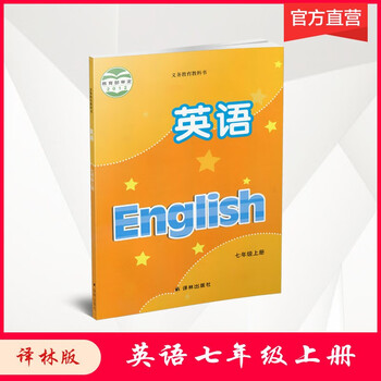 22秋英语课本7上七年级上册译林版中学生初中初一用书教材中学英语 摘要书评试读 京东图书
