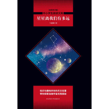 星星离我们有多远pdf/doc/txt格式电子书下载