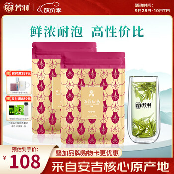 芳羽安吉白茶2026新茶三钻核心原产地绿茶2*125g茶叶 袋装特产茗茶