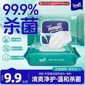 得宝（TEMPO）杀菌湿巾 40片*1包 抽取式 温和不刺激 杀菌率99.9% 湿纸巾