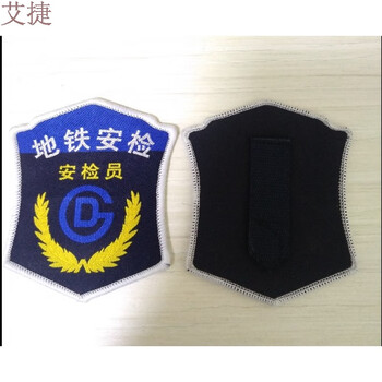 h 安检员臂章【加革挂式】