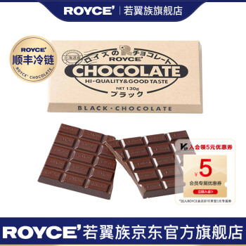 ROYCE若翼族 日本进口巧克力砖块甜品零食结婚喜糖送礼女友生日礼物排块巧克力 特浓黑巧克力块 130g