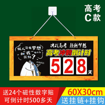 倒计时牌中考牌励志日历天数教室时间计时创意礼物加油高考提醒挂牌