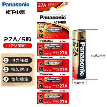 松下（Panasonic）27A12V电池 5节高伏碱性遥控器电池27a适用于防盗卷帘门无线门铃汽车防盗器激光笔点火器等LRV27A