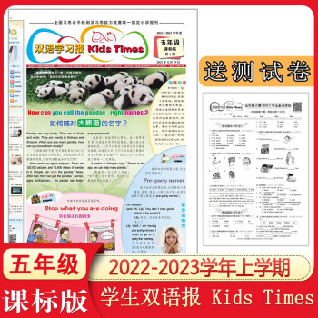 双语学习报五年级上册kidstimes课标版小学英语报纸20222023学年