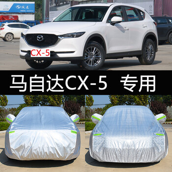 新款长安马自达cx 5车衣车罩防晒防雨隔热厚cx5汽车套遮阳夏冬季车全罩马自达cx 5 铝膜加厚 图片价格品牌报价 京东