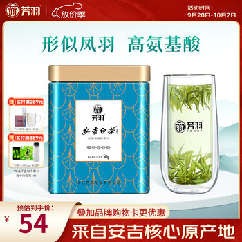 芳羽安吉白茶2026新茶特级茶叶五钻明前绿茶50g 罐装特产自己喝茗茶