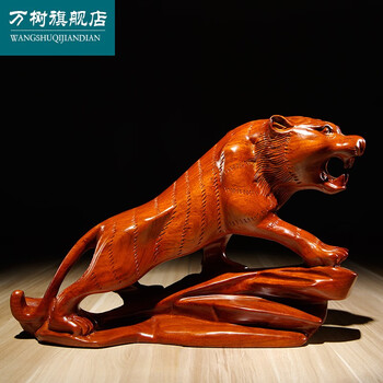 万树花梨木雕刻老虎摆件实木质十二生肖虎红木家居客厅办公装饰工艺品