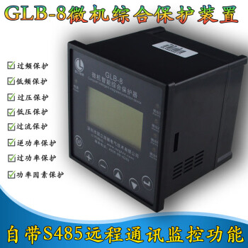 新款GLB-8微机智能综合保护器电流压频率保护装置替代PLB-6 GDB-7