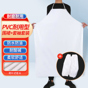 沆瑞 PVC防水围裙 加厚皮围裙工业耐酸碱加大加长厨房酒店防油污围腰 白色PVC围裙+袖套