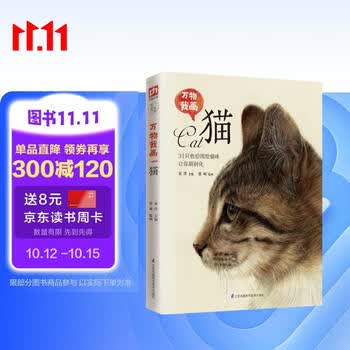 万物我画 猫