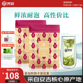芳羽安吉白茶2026新茶三钻核心原产地绿茶2*125g茶叶 袋装特产茗茶