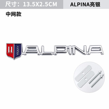 宗迁聪适用于宝马车标3系5系7系改装alpina阿尔宾娜车标阿尔宾娜