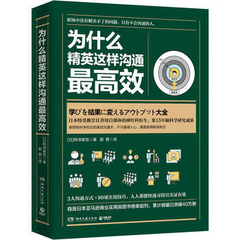 为什么精英这样沟通最高效 txt格式下载