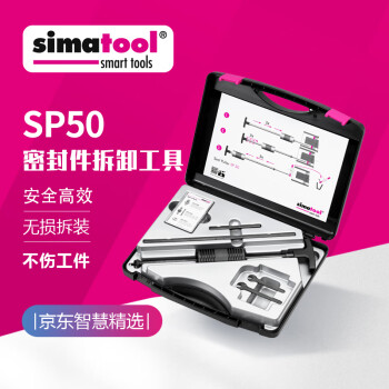 瑞士司马泰克simatec轴承专用装卸工具simatool SP50拆装密封圈拉马工具箱原装进口 SP50