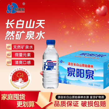 泉阳泉（QUANYANGQUAN） 长白山天然矿泉水 小瓶装 会议用水 350ml*24瓶 整箱装
