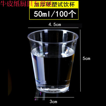 30ml一次性航空杯试饮杯小号杯logo定制透明硬塑料加厚100个h 50ml试饮杯(100只)