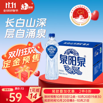 泉阳泉（QUANYANGQUAN）  天然矿泉水 长白山8℃冷矿泉 520ml*24瓶 蓝粉包装随机发货