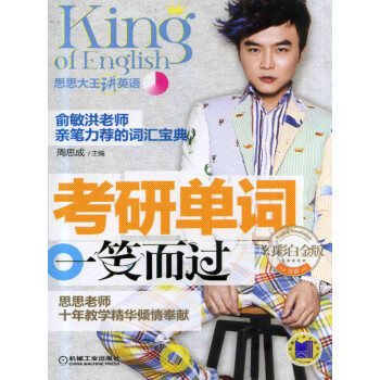 考研单词一笑而过 幻彩白金版pdf/doc/txt格式电子书下载