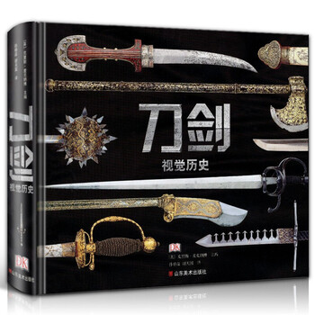 刀剑 视觉历史 全面介绍5000余年间300种世界刀剑 古代兵器知识武器冷兵器大全图典图鉴书 英 克里斯 麦克纳博 摘要书评试读 京东图书