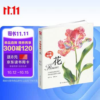 万物我画 花