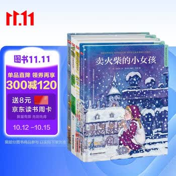 世界经典童话绘本：安徒生童话第一辑套装（全4册）卖火柴的小女孩+海的女儿+冰雪女王+拇指姑娘 