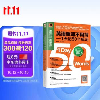英语单词不用背：1天记50个单词  蜂巢式倍增法，10天500个单词