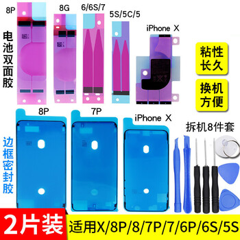 森麥康iphone6s防水胶密封胶圈苹果6sp 8xr8p X Xsmax边框胶7 7p Plus 2片装 6s边框密封胶原装 黑 图片价格品牌报价 京东