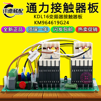 通力电梯kdl16 r/16s变频器接触器板km964619g24/km964620h04配件