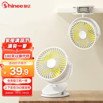 赛亿ftb6 01 赛亿 Shinee 小风扇 小台扇台式落地夹扇 壁扇迷你车载换气电风扇学生宿舍 床头扇ftb6 01 一年质保 行情报价价格评测 京东