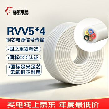 远东电缆 RVV5*4电源信号传输用铜芯多股软线100米【有货期非质量问题不退换】