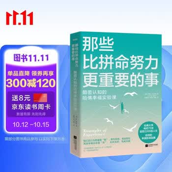 那些比拼命努力更重要的事