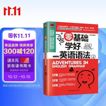 零基础学好英语语法（修订版）讲练结合，寓学于乐，扫除盲点，让你零负担记忆语法重点