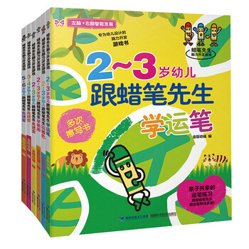 2-6岁儿童迷宫涂色绘画 蜡笔先生脑力开发游戏（套装6册）