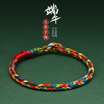 岚珊  芊雅端午节五彩绳五色五彩手绳男女款手工编织绳学生儿童婴儿
