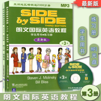 MP3版朗文国际英语教程3 学生用书+练习册+MP3 第3册