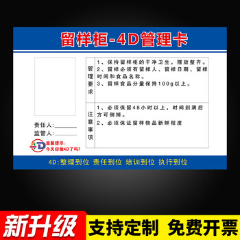 梦倾城厨房4d管理卡标识牌标签贴纸冰箱管理卡压面机消毒柜管理牌传菜