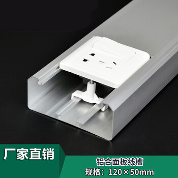 国标120*50铝合金线槽开关插座86面板线槽多功能明装充电桩线槽