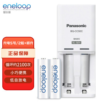 爱乐普（eneloop）充电电池5号五号2节高性能套装适用数码遥控玩具KJ50MCC20C含50便携充电器