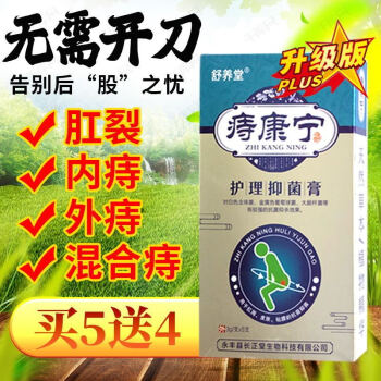 痔疮克星痔宁痔疮膏内痔外痔断痔膏消肉球根毒买5送445支顽固疗程装发