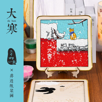 手工diy非遗纸浆画二十四24节气制作材料包亲子活动创意礼 大寒(赠