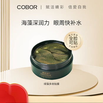 可贝尔可贝尔马卡龙睡莲莹润眼膜2g*20片 补水保湿柔嫩水润提亮眼周