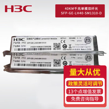 »H3CSFP-GE-LH40-SM1310-D 40KMǧ׵ģ˫ģLCӿ 1310nm ģ ģ