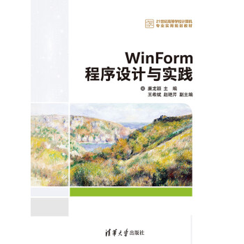WinForm程序设计与pdf/doc/txt格式电子书下载