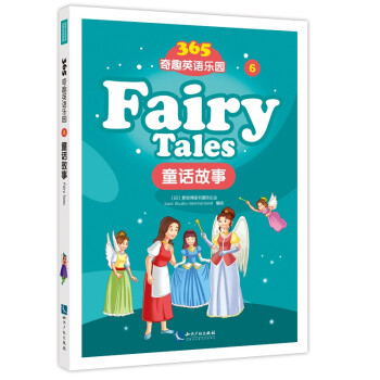 365奇趣英语乐园 童话故事 Fairy Tales 爱思得图书国际企业 摘要书评试读 京东图书