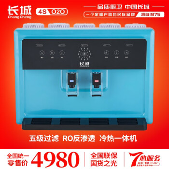 長城（CHANG CHENG）净水RO反渗透冷热一体纯水机直饮机 RO反渗透冷热一体净水机