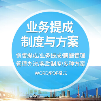 企业公司员工销售提成制度营销人员管理资料激励员工考核办法方案