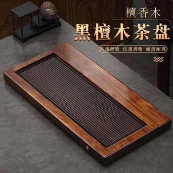 轻奢现代排水式大小茶台功夫茶托盘 (雅正)嵌檀香木茶盘50×27×4cm